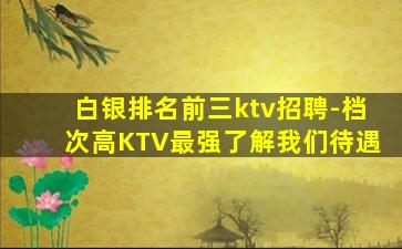 乌兰察布酒吧招聘